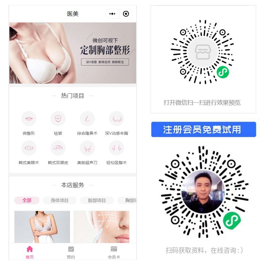 1664122429951048.jpg 微医美小程序.jpg