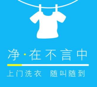 吉隆洗衣店小程序开发