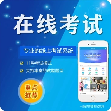 吉隆微信在线考试系统开发