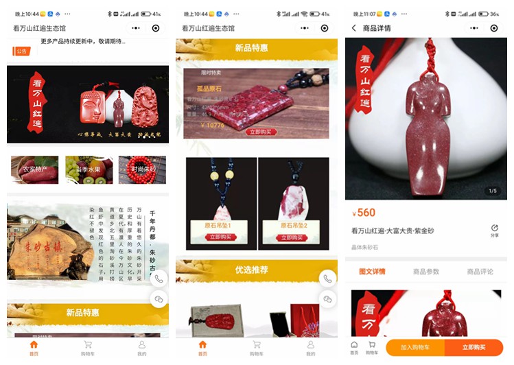 吉隆看万山红遍生态馆（商城小程序）