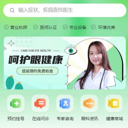吉隆眼科医院智慧门店预约会员小程序开发