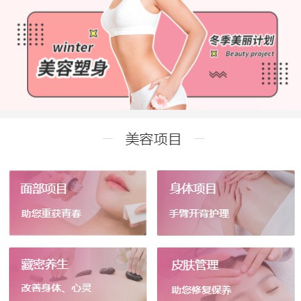 吉隆美容塑形小程序开发