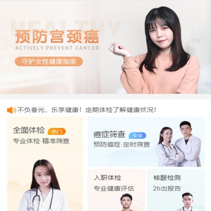 吉隆体检中心小程序开发