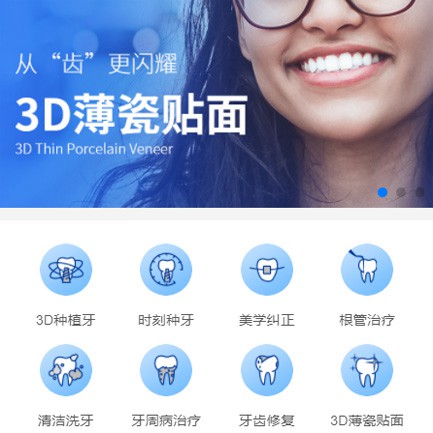 吉隆口腔科小程序开发