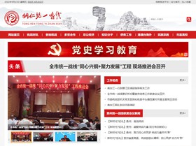 吉隆统战部（统一战线）