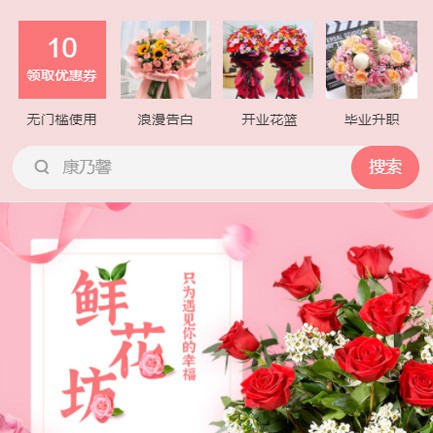 吉隆鲜花店小程序开发