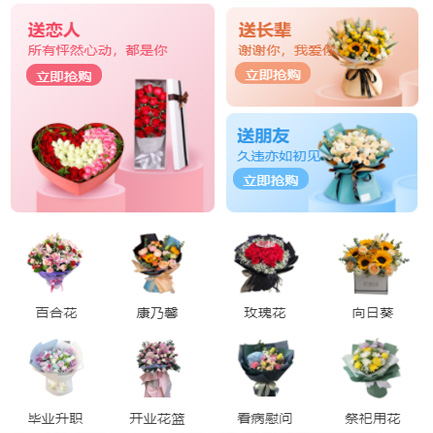 吉隆鲜花小程序开发