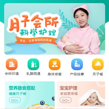 吉隆月子会所小程序开发