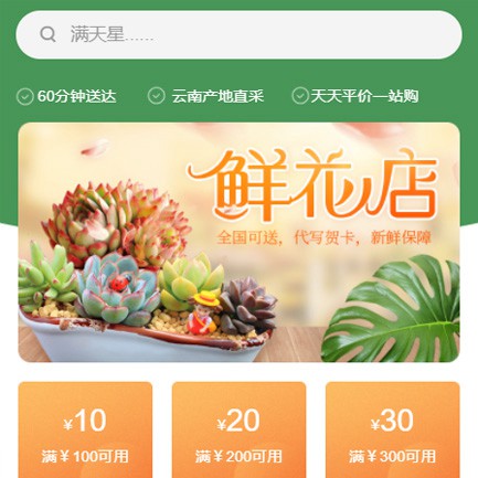 吉隆花店小程序开发