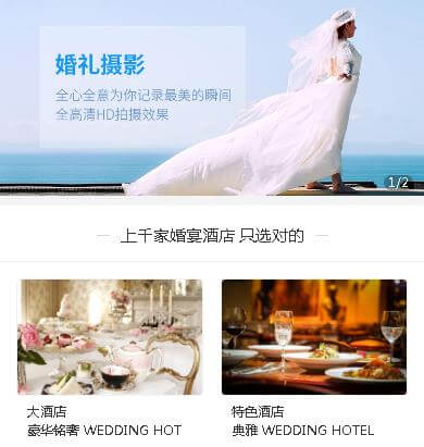 吉隆婚礼服务小程序开发