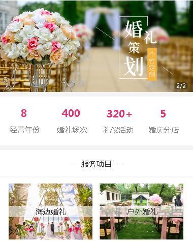 吉隆婚礼策划小程序开发