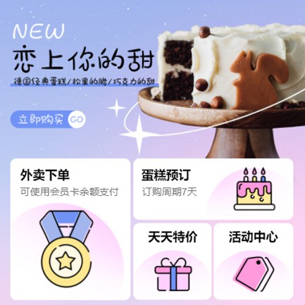 吉隆甜品店外卖小程序开发