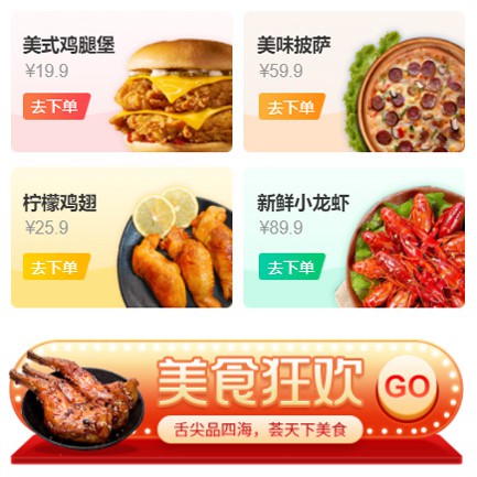 吉隆美食外卖小程序开发