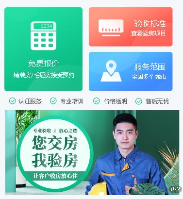 吉隆验房机构小程序开发