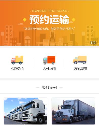 吉隆预约运输服务小程序开发