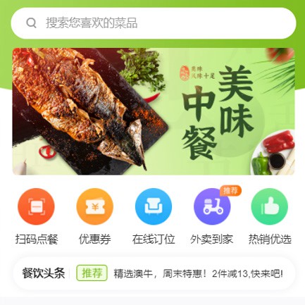 吉隆餐饮外卖小程序开发