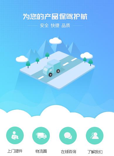 吉隆运输小程序开发