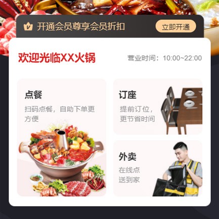 吉隆火锅店外卖小程序开发