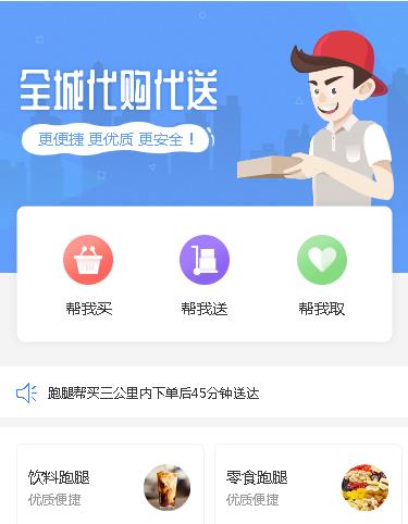 吉隆跑腿服务小程序开发