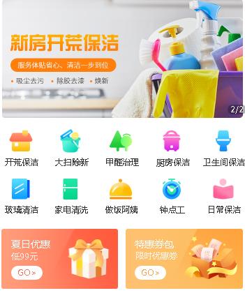 吉隆家政服务小程序开发