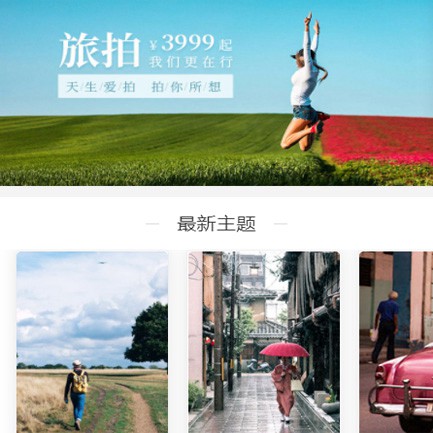 吉隆旅拍预约小程序开发