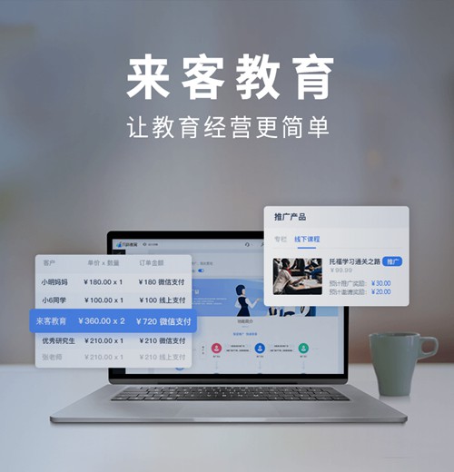 吉隆来客教育小程序开发