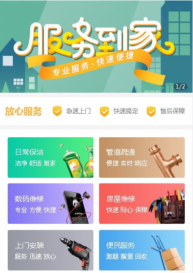 吉隆维修预约小程序开发