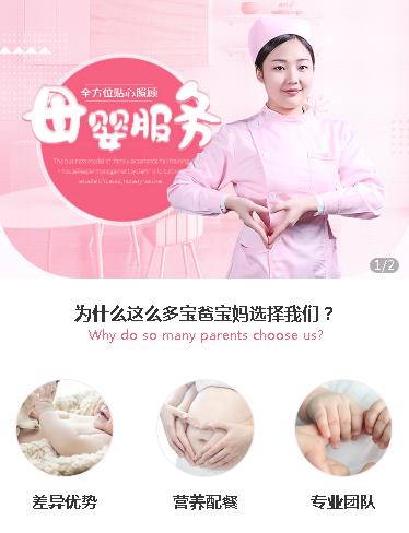 吉隆月嫂服务小程序开发