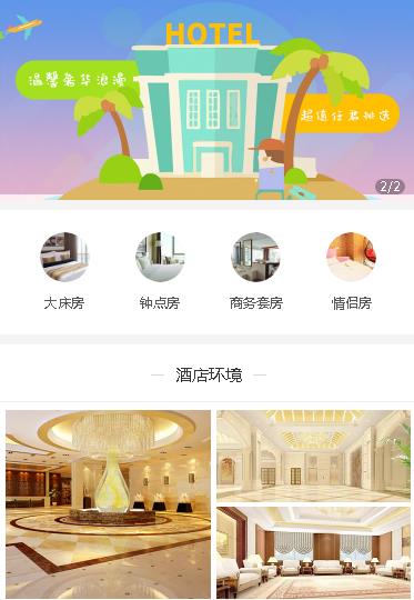 吉隆酒店预约小程序开发