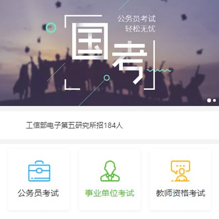吉隆公务员国考培训小程序开发