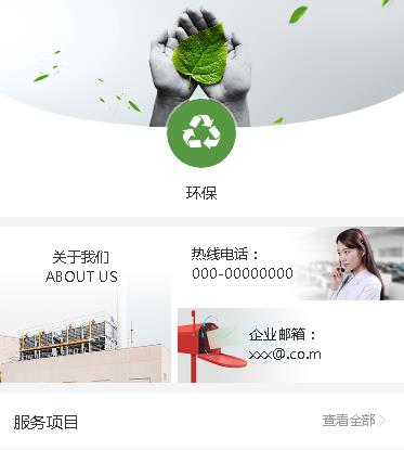 吉隆环保服务小程序开发