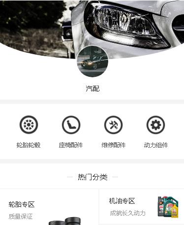 吉隆汽车配件小程序开发