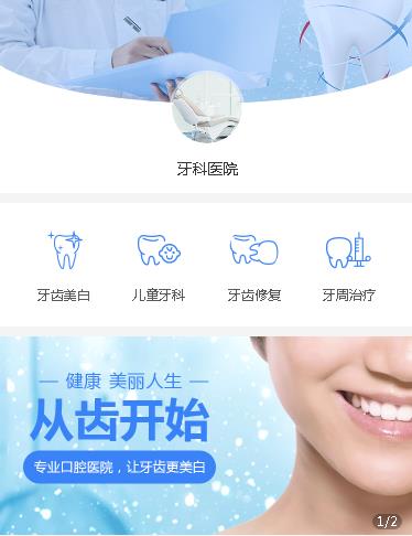 吉隆牙科医院小程序开发