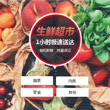 吉隆生鲜蔬果小程序开发