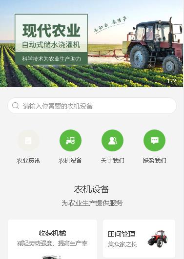 吉隆农业机械小程序开发