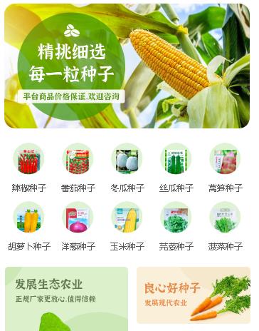 吉隆农业小程序开发