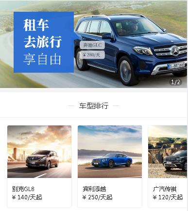 吉隆汽车租赁小程序开发