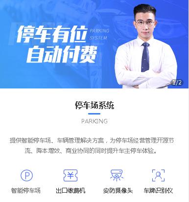 吉隆停车服务小程序开发