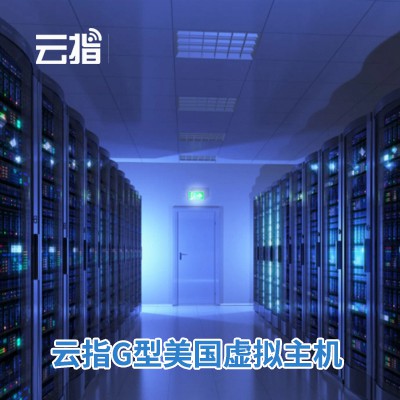 吉隆云指G型美国虚拟主机渠道价购买
