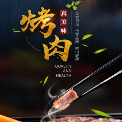 吉隆烤肉店商城制作