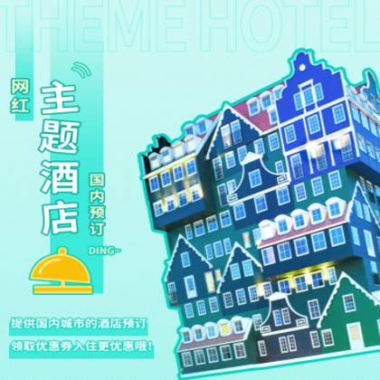 吉隆主题酒店小程序商城制作