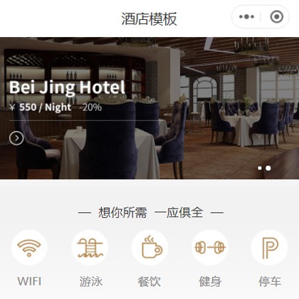 吉隆星级酒店小程序商城制作