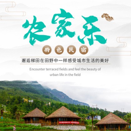 吉隆农家乐民宿小程序商城制作