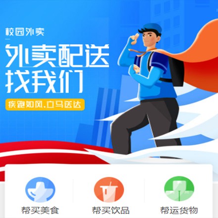 吉隆校园外卖平台小程序制作