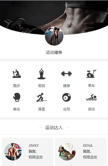 吉隆运动健身小程序开发