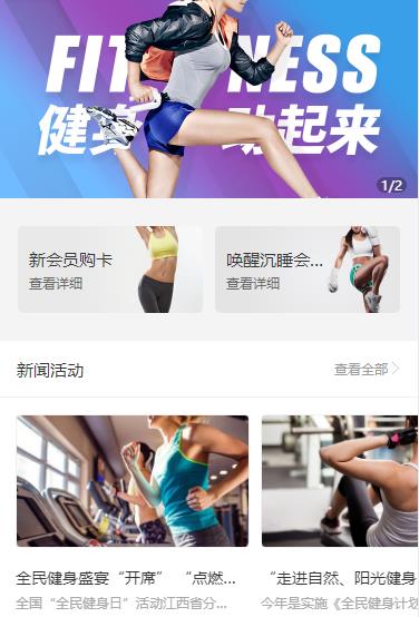吉隆健身俱乐部小程序开发