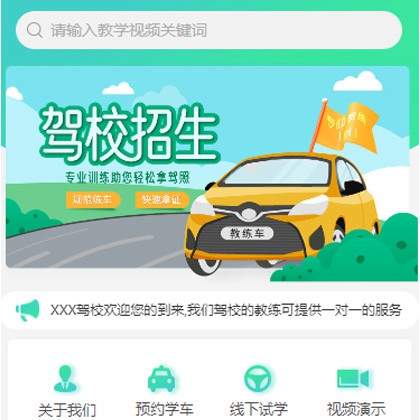 吉隆驾校培训小程序开发
