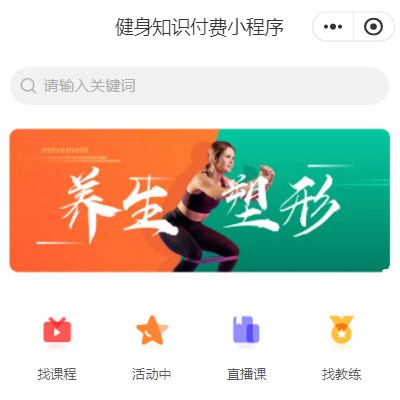 吉隆健身知识付费小程序开发