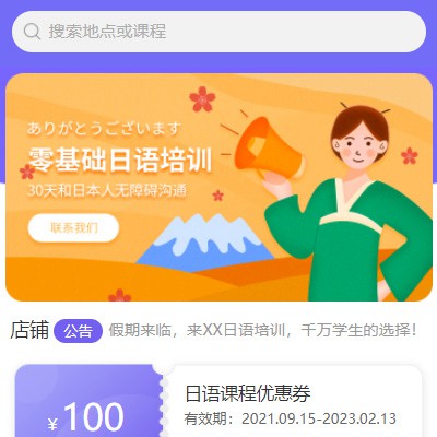 吉隆日语培训小程序开发