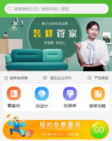 吉隆装修小程序开发